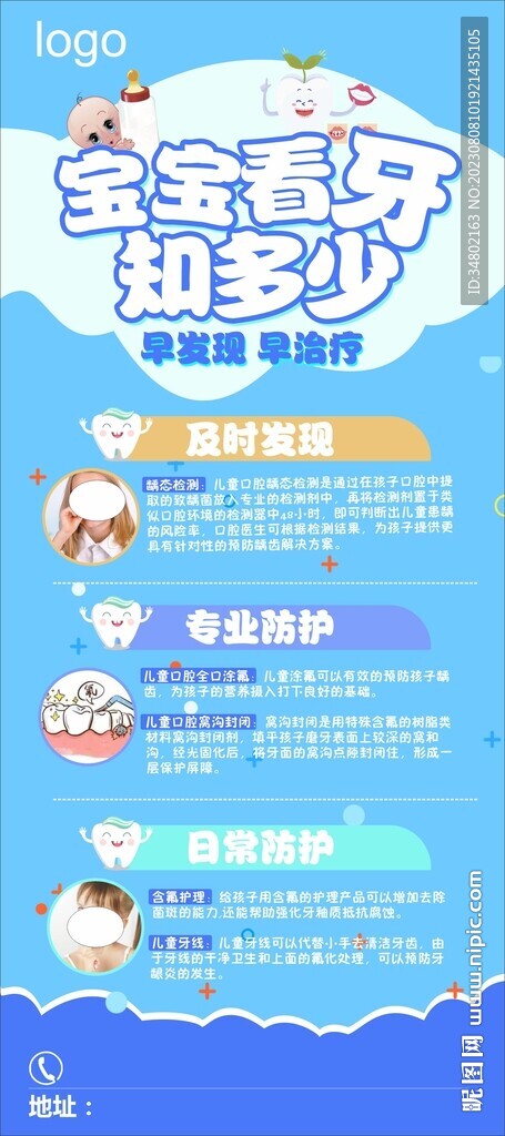 口腔科普展架