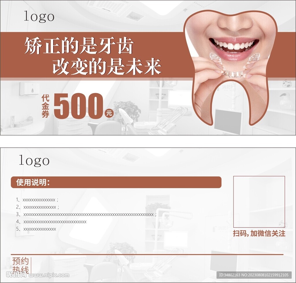 牙齿矫正代金券