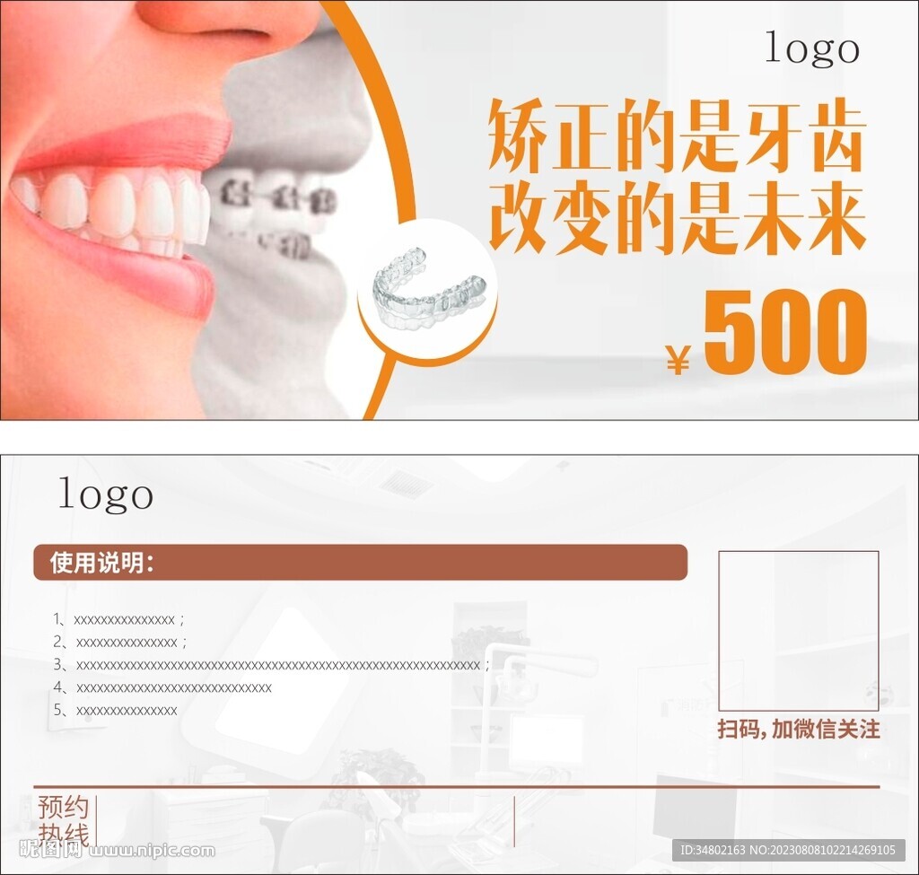口腔优惠券