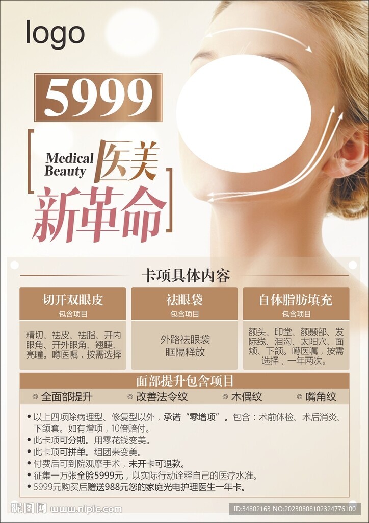 医美宣传单页