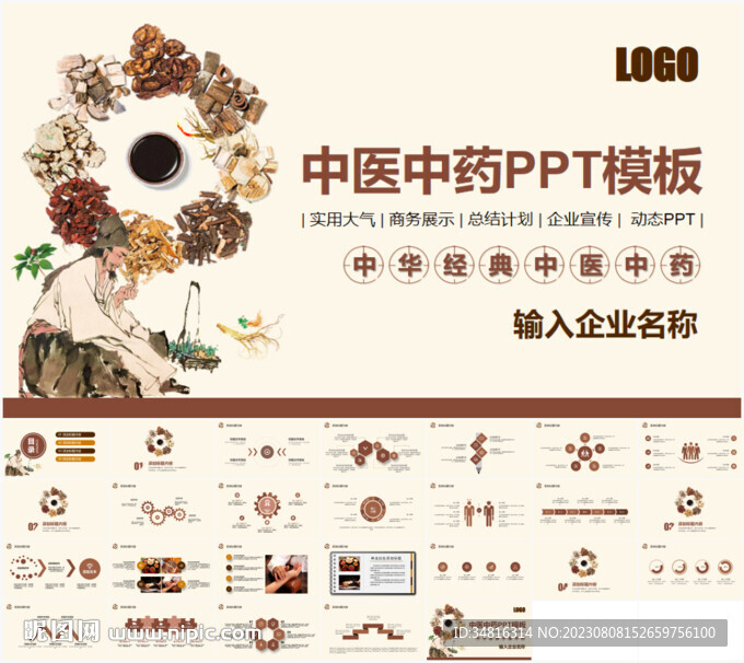 中医中药文化宣传教育总结PPT