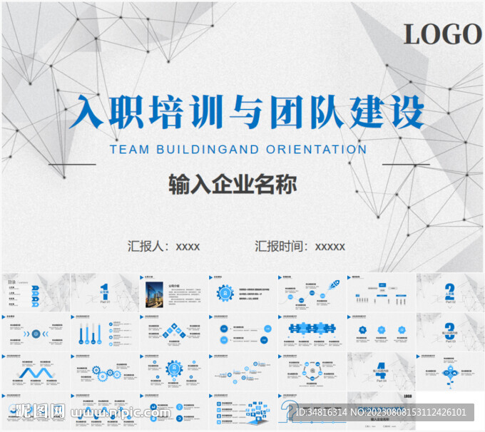 新员工入职培训企业培训PPT