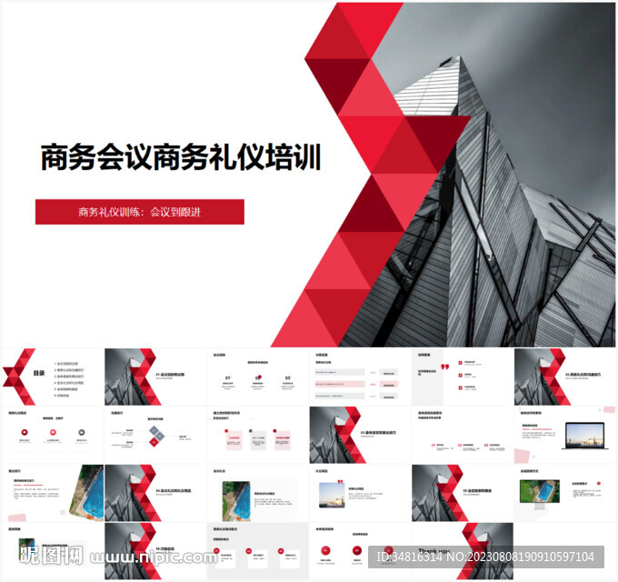 红色企业商务礼仪培训PPT