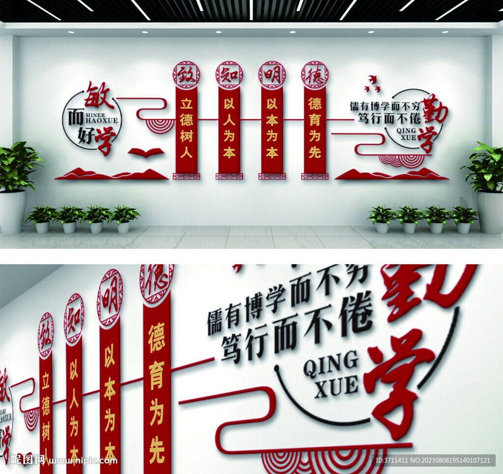 校园文化墙