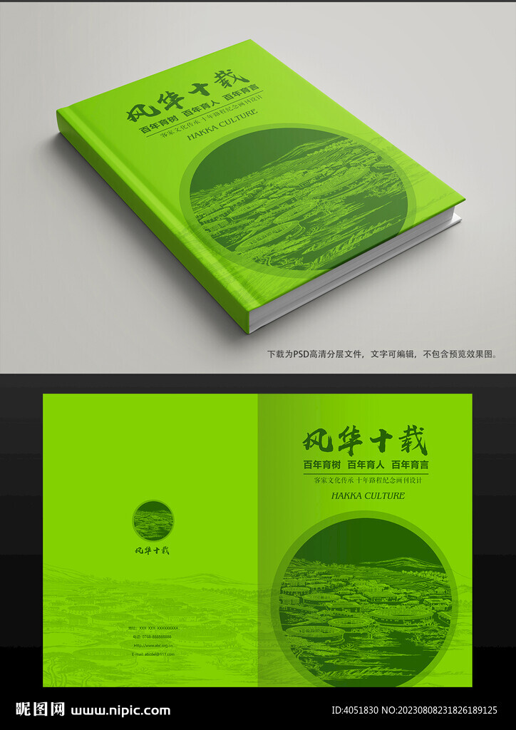 中国风客家文化画册设计