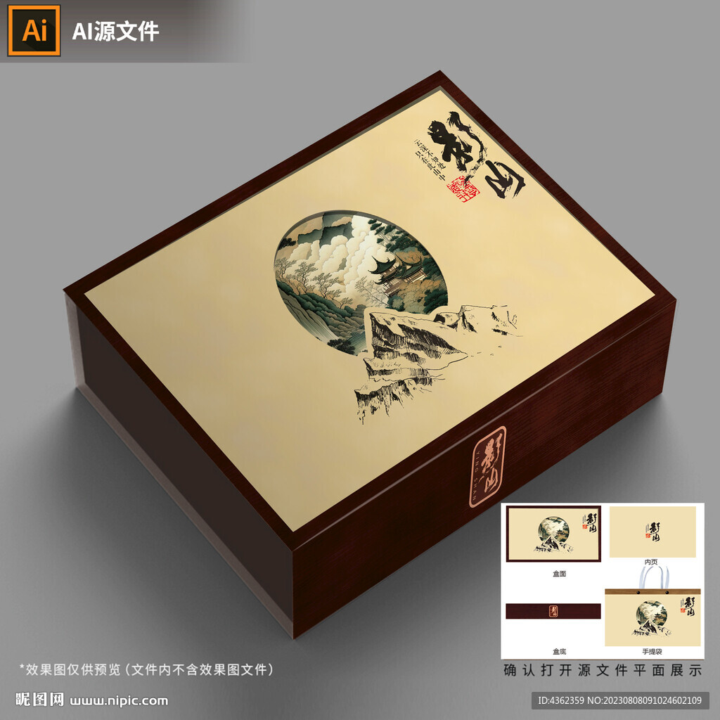 影山AI礼盒包装