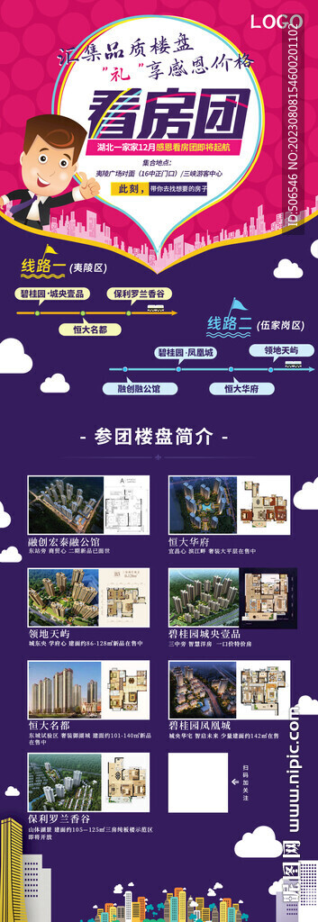 看房团线上活动海报web端