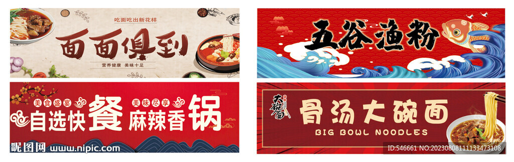 食堂小吃街门头