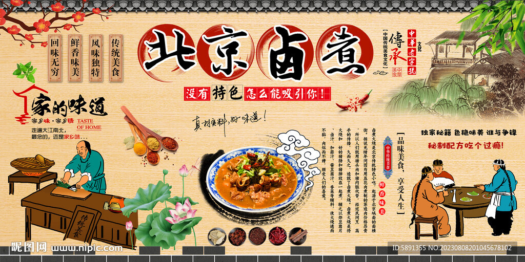 老北京卤煮