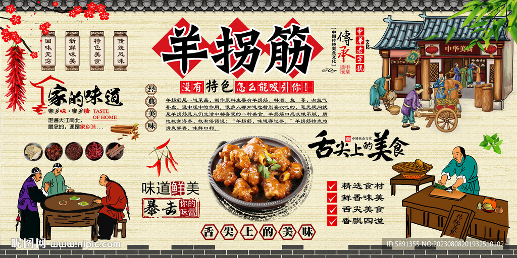 羊拐筋
