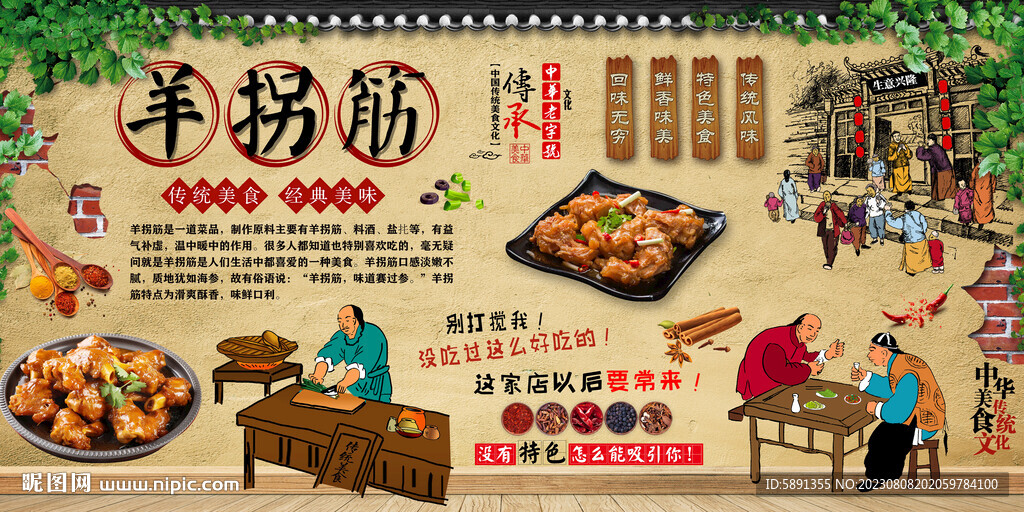 羊拐筋