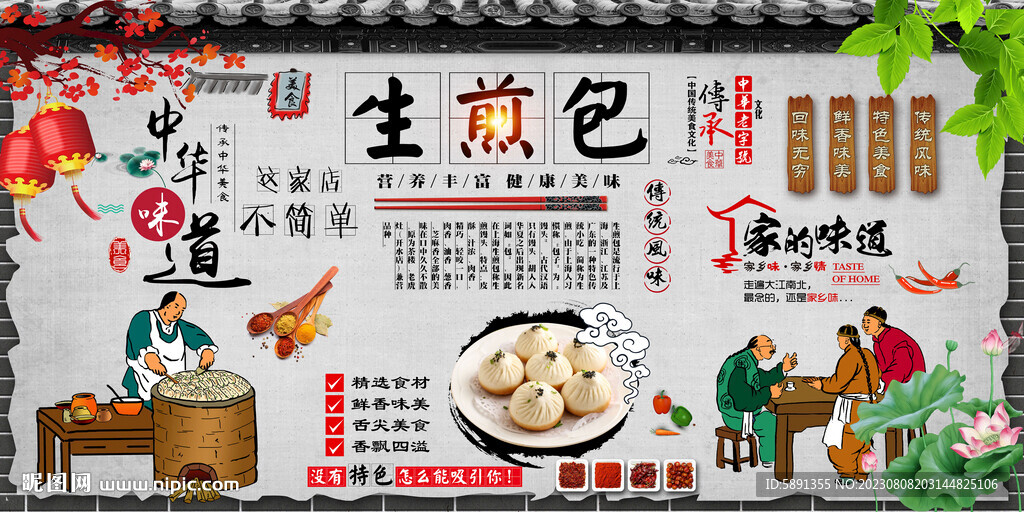 生煎包