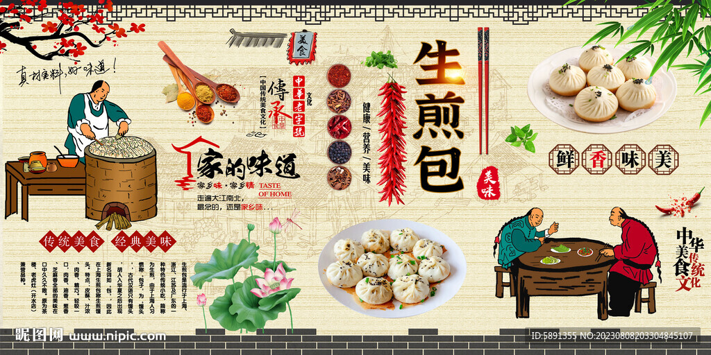 生煎包