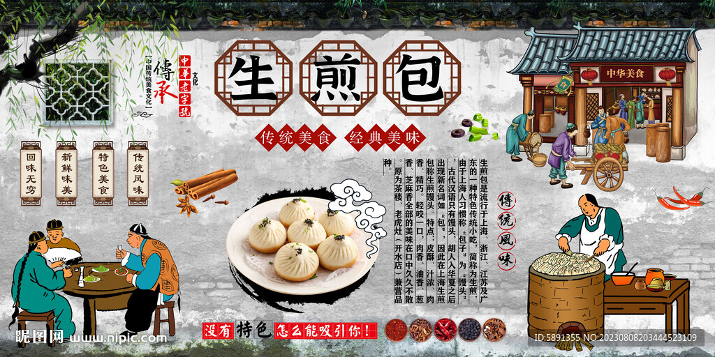 生煎包