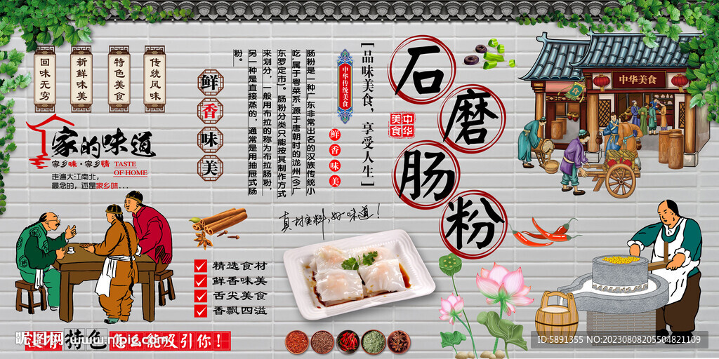 石磨肠粉