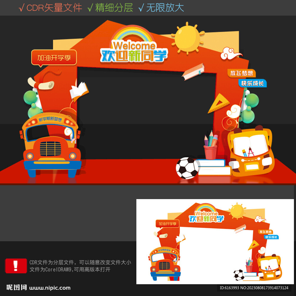 开学拍照框