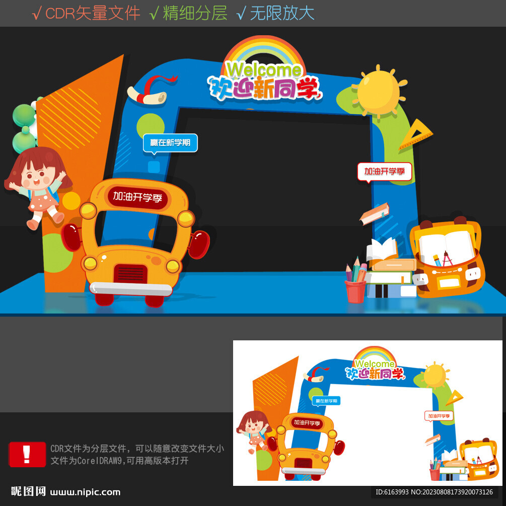 开学拍照框