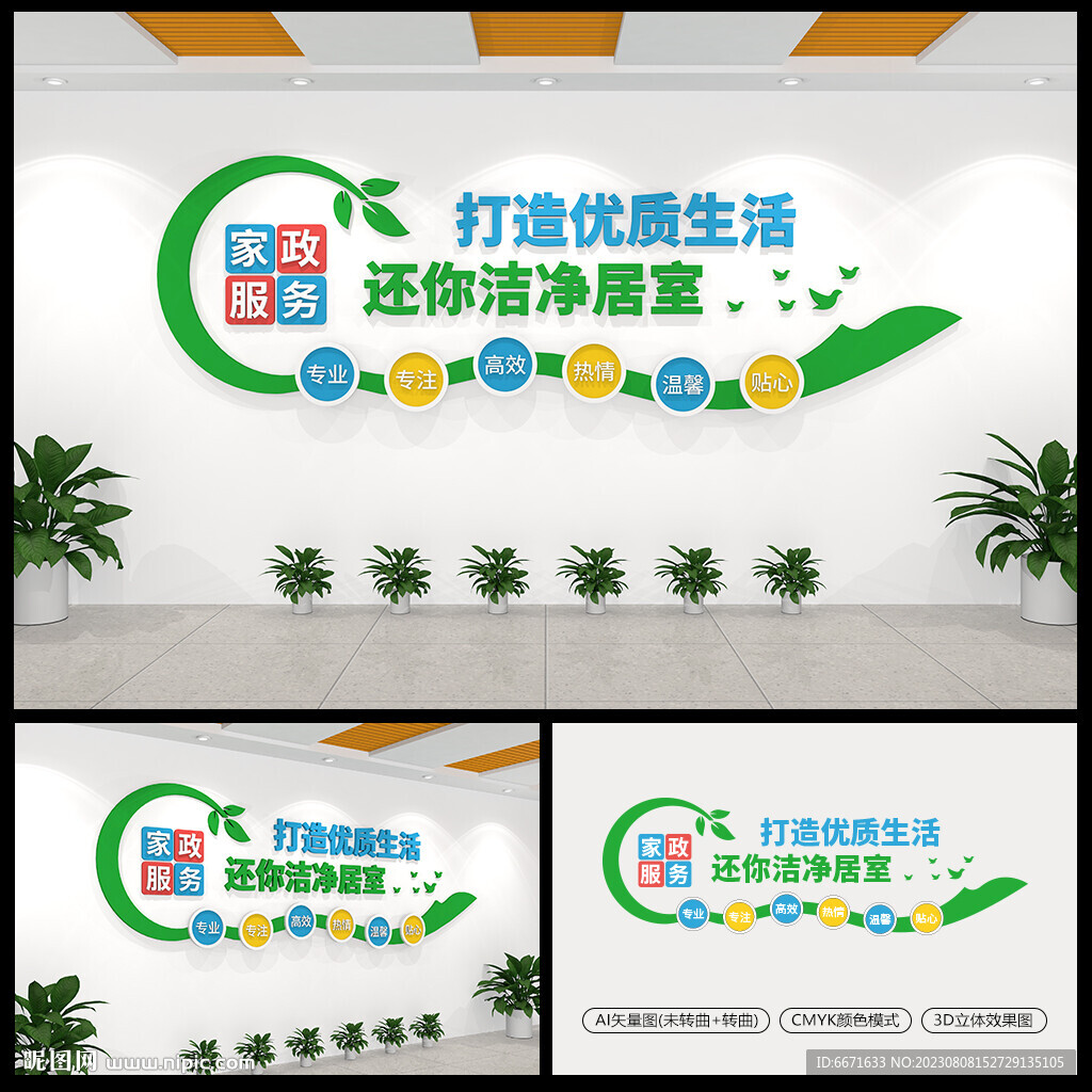 家政服务文化墙