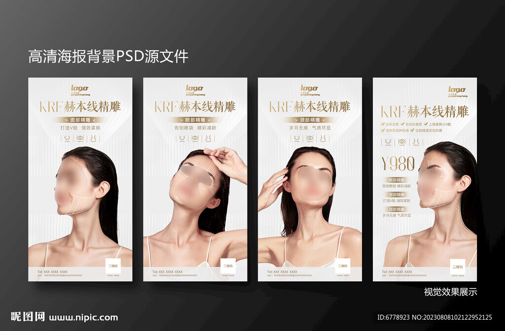 医美赫本线精雕面部眼部颈部高端