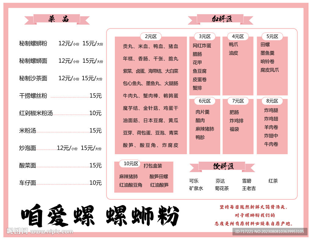 螺蛳粉菜单设计