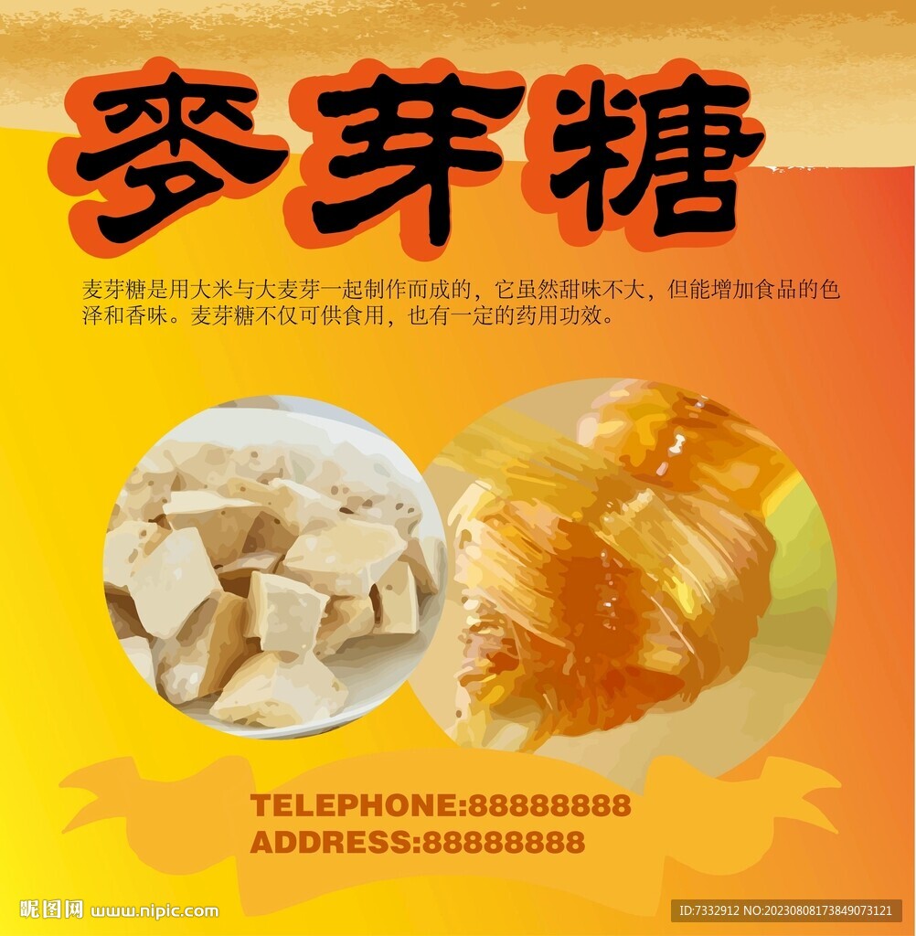 麦芽糖