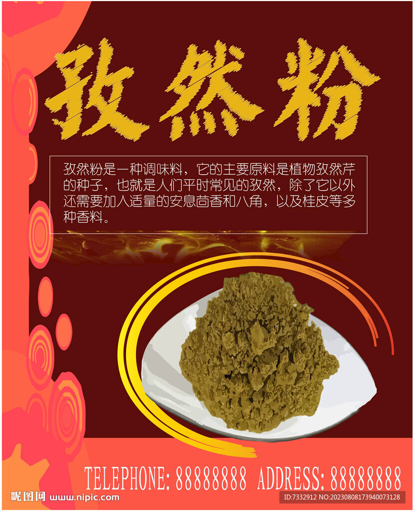 孜然粉