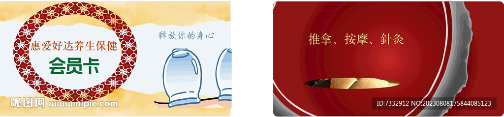 养生