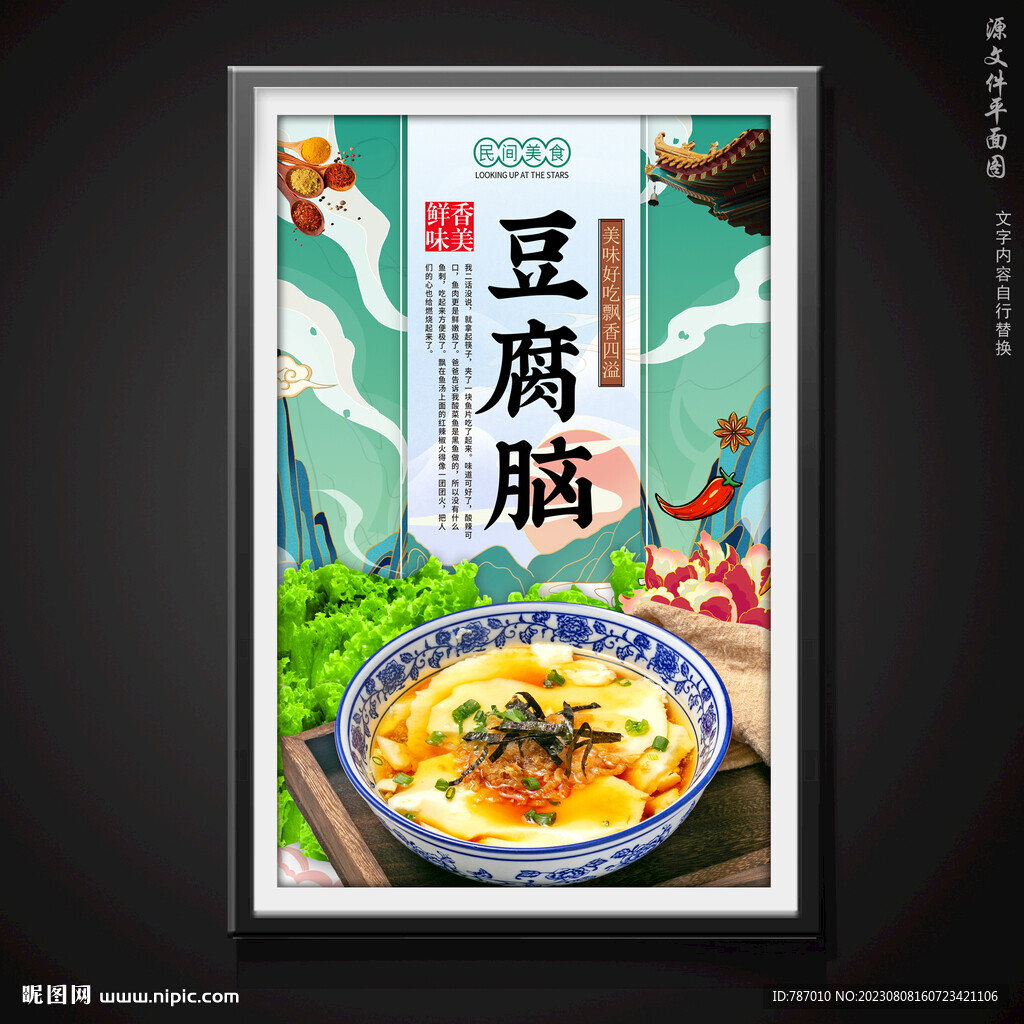 豆腐脑