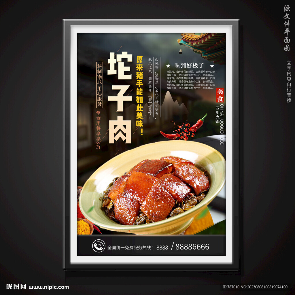 坨子肉