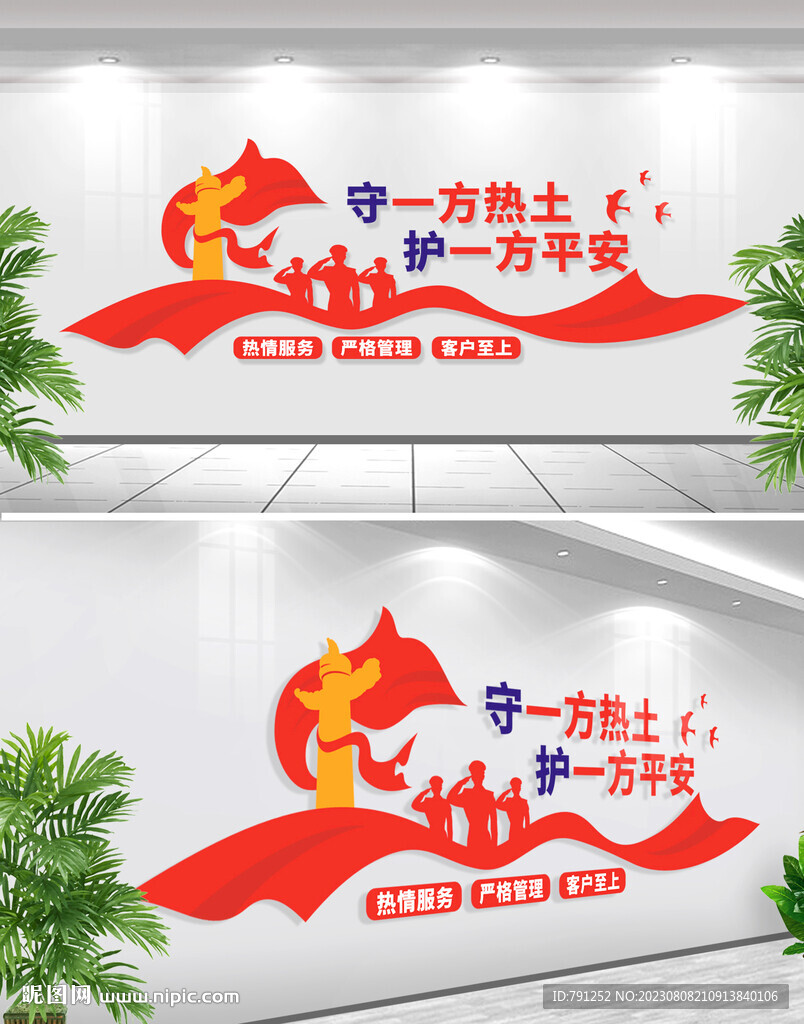 保安公司文化墙