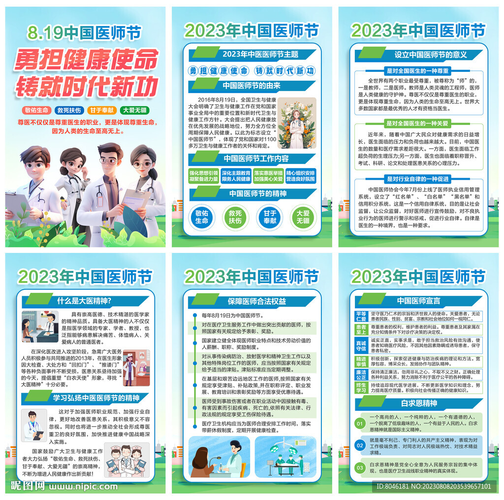 中国医师节海报