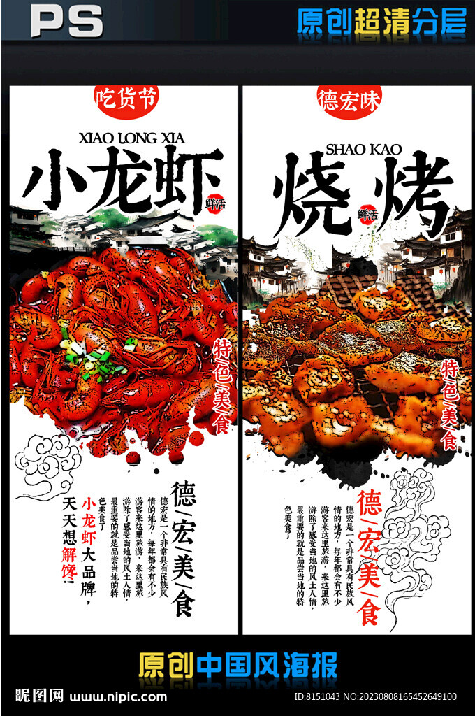 烧烤广告