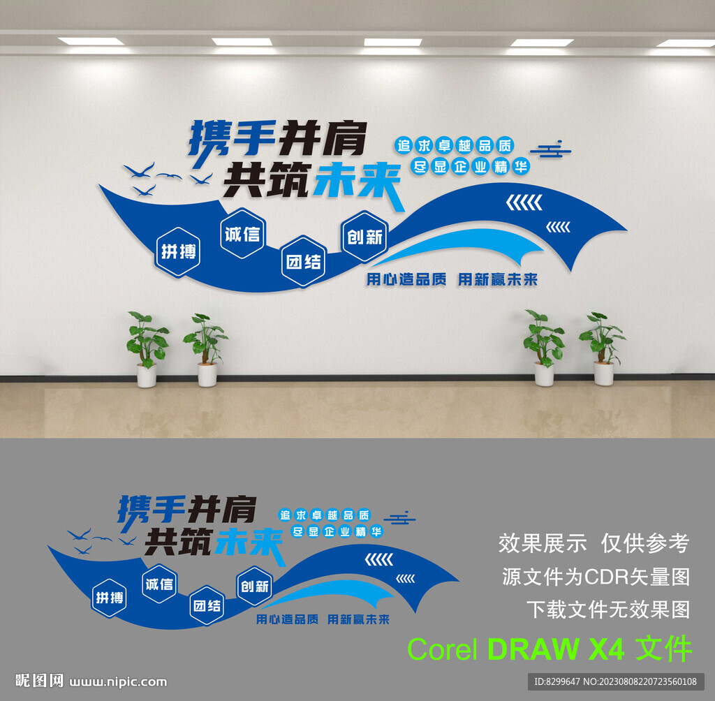 企业文化墙