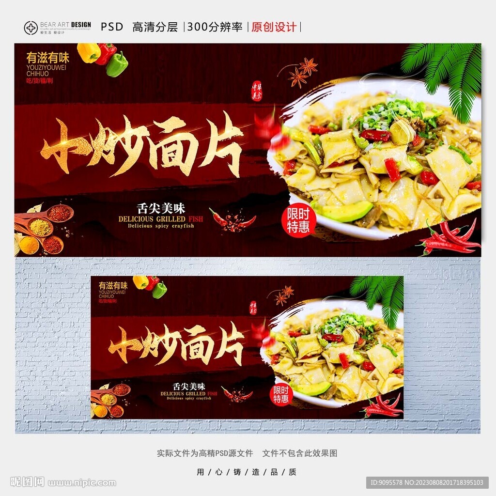 炒面片