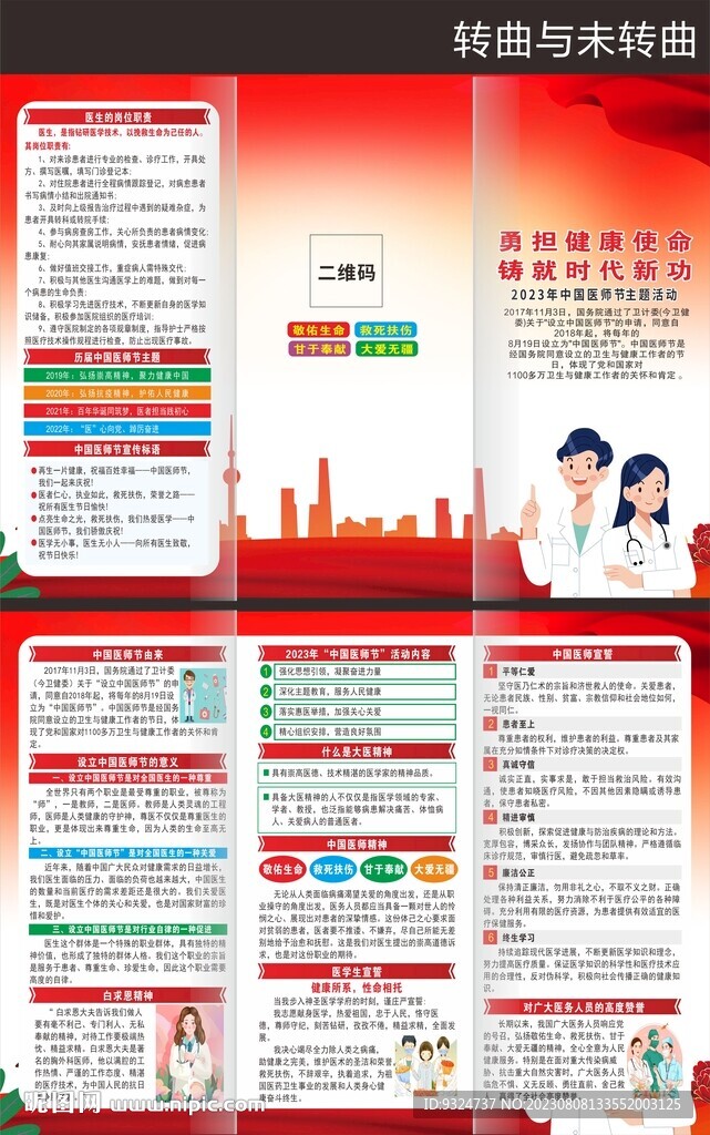 2023年中国医师节折页