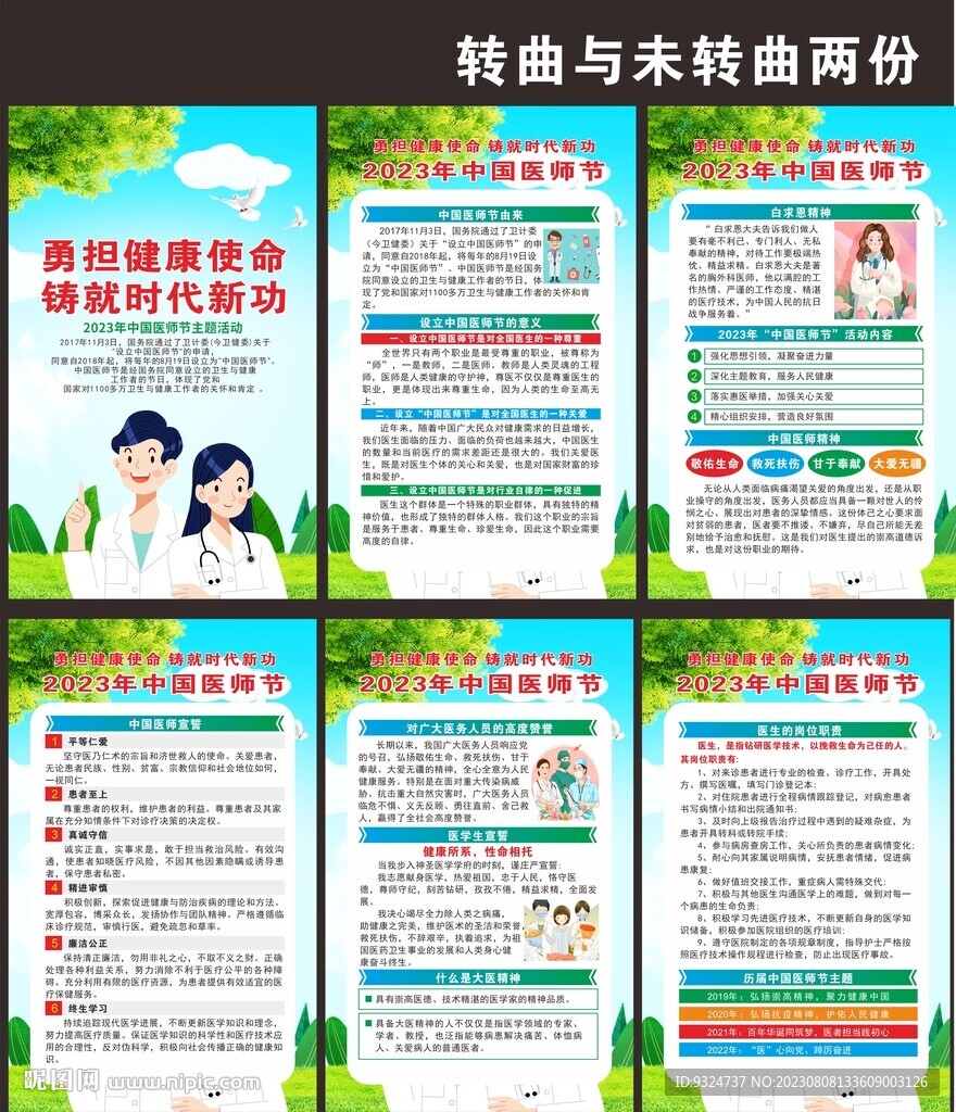 2023年医师节