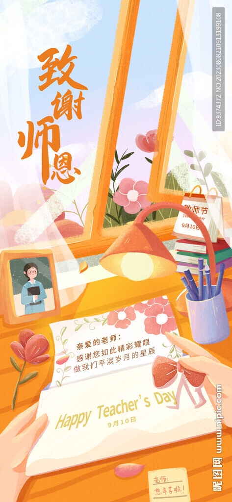 教师节贺卡海报