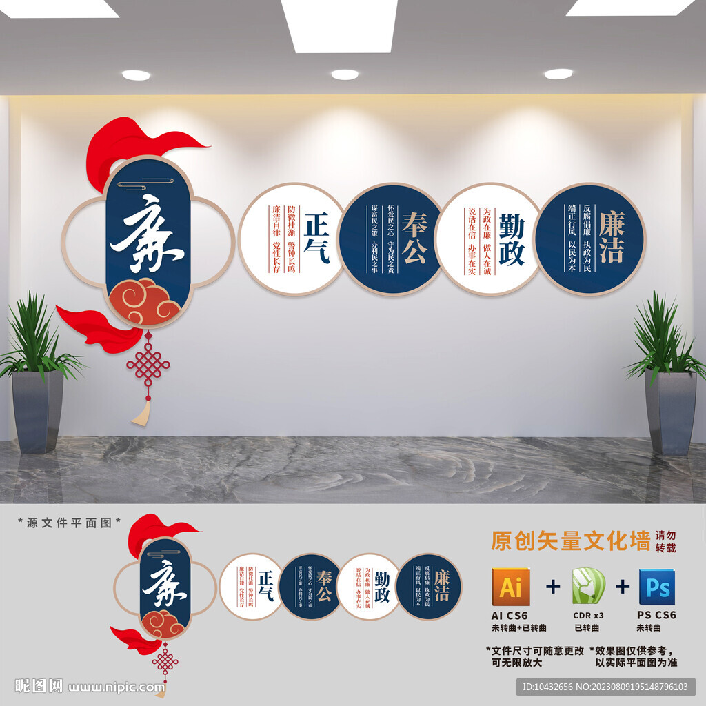 廉政标语警句文化墙