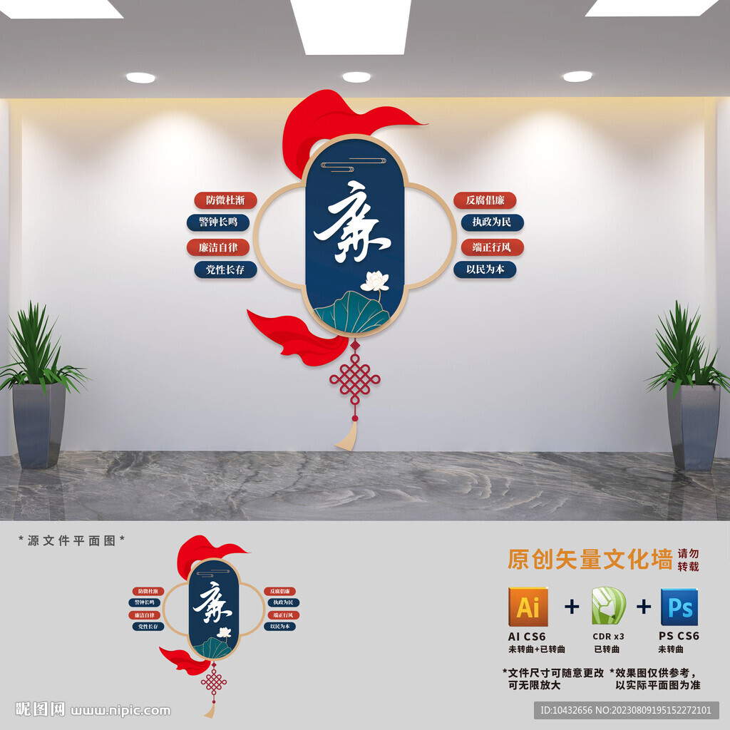廉政文化建设