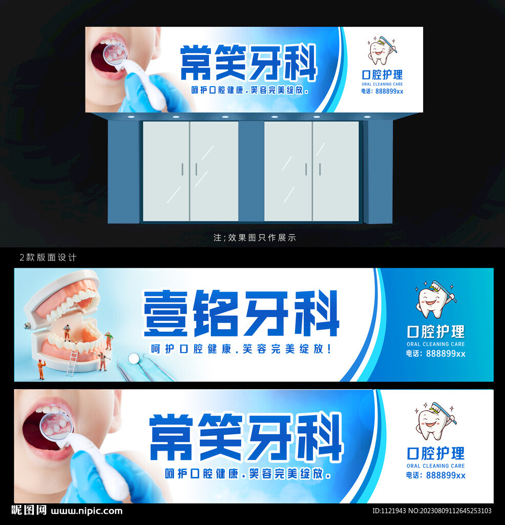 牙科店面招牌
