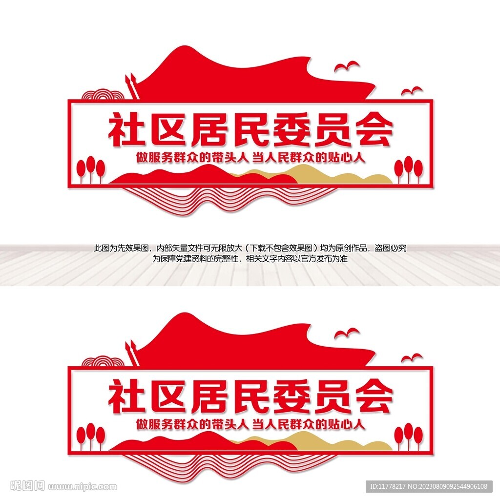 社区背景墙