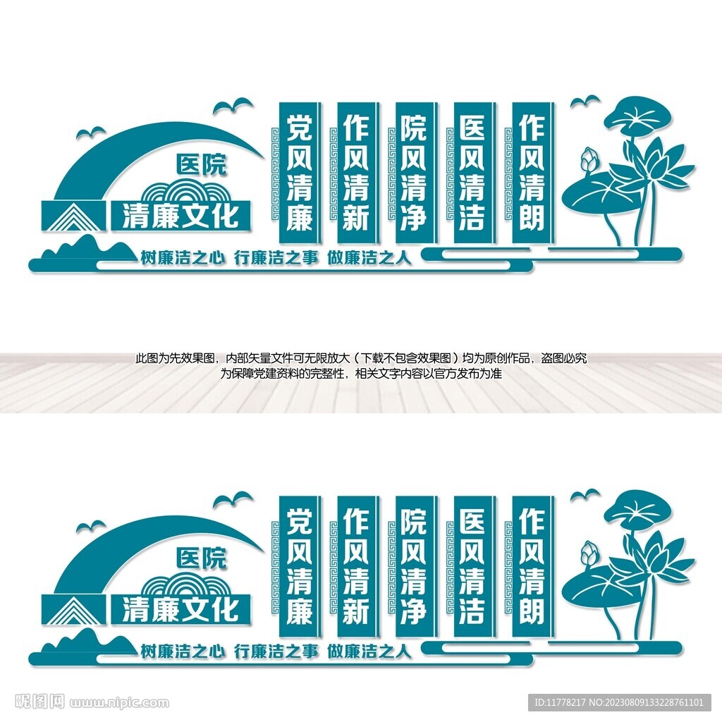 医院清廉文化