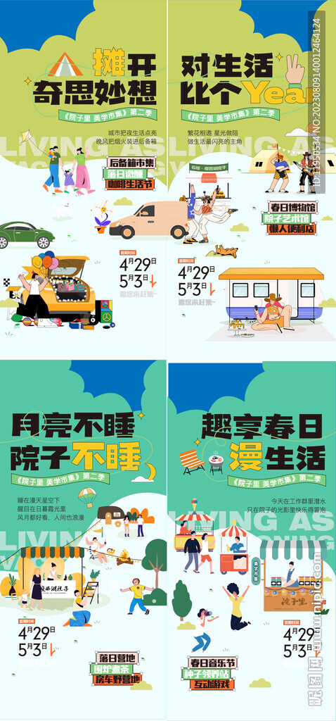 出摊