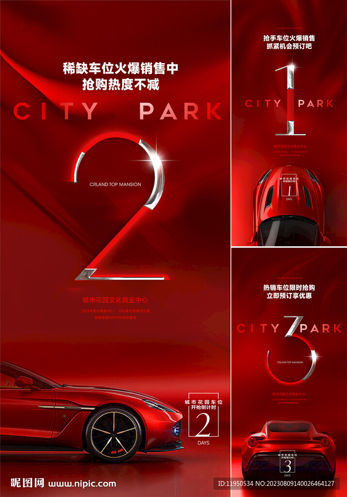 车位  