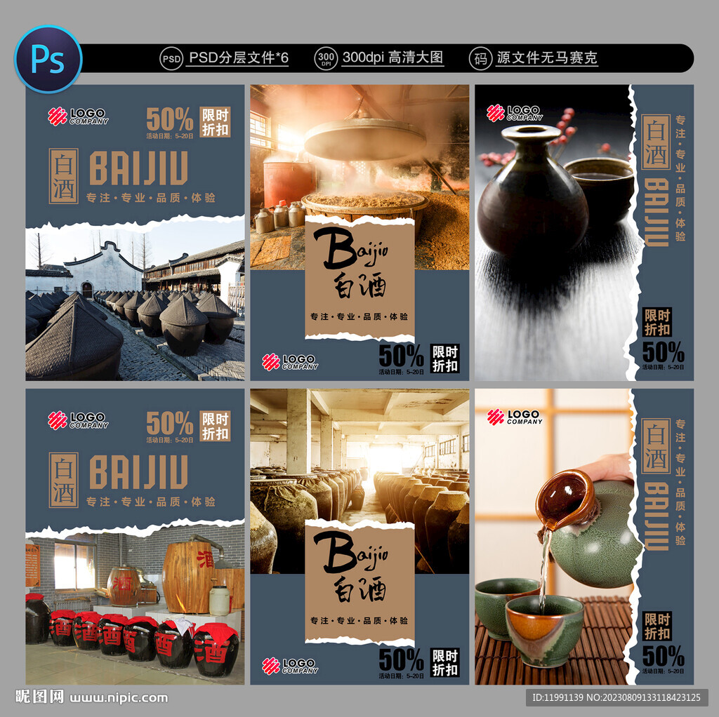 白酒文化
