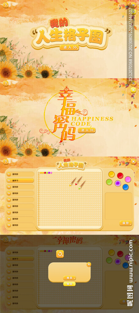 游戏虚拟仿真ui
