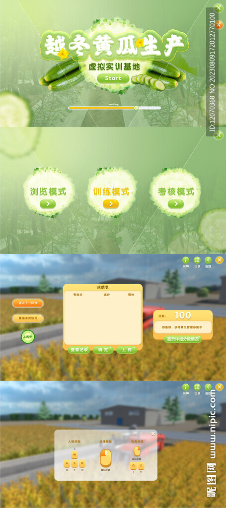 虚拟 仿真 UI 界面