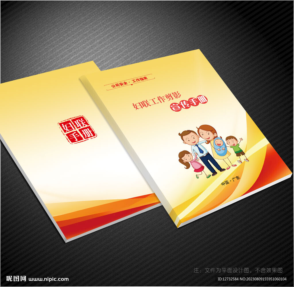 妇联封面
