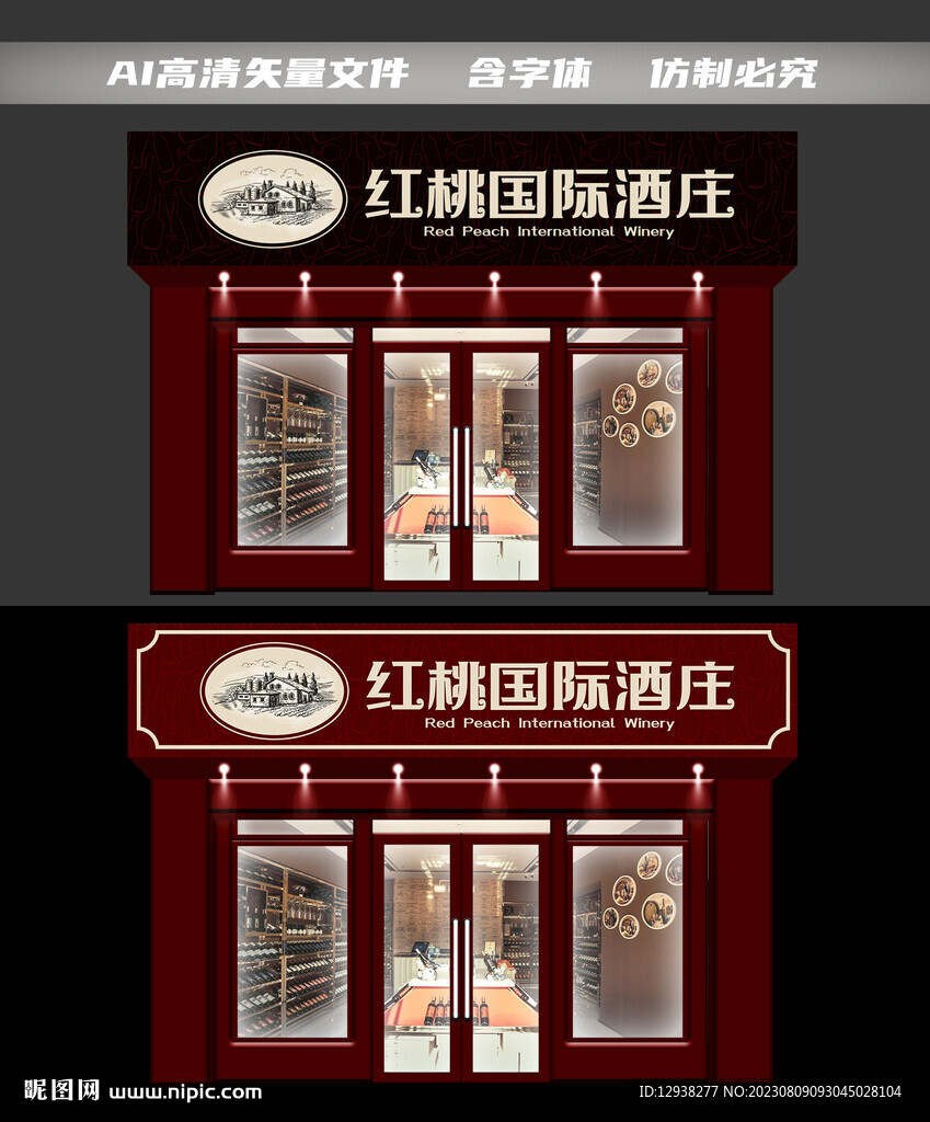红酒招牌
