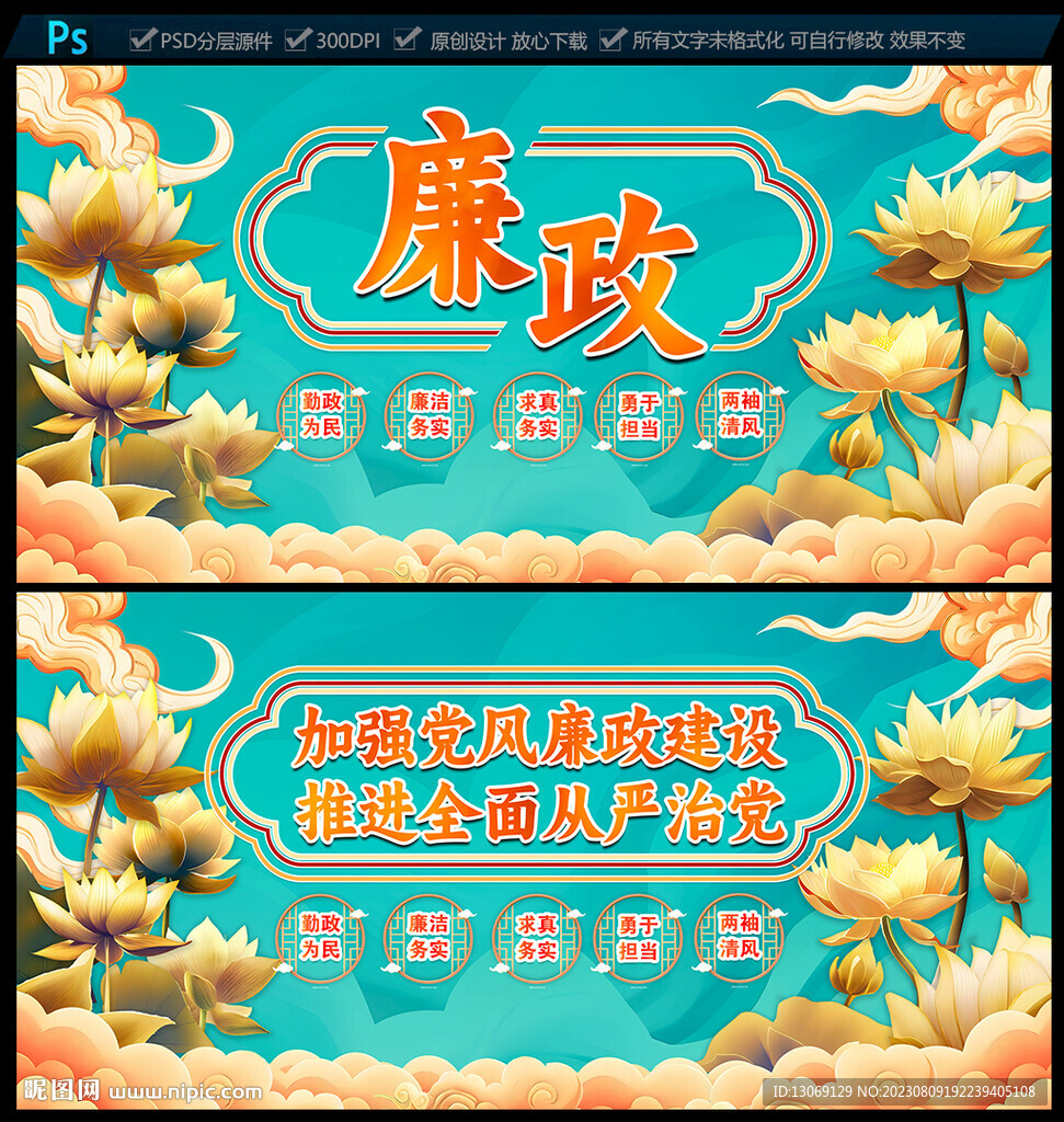廉政文化展板